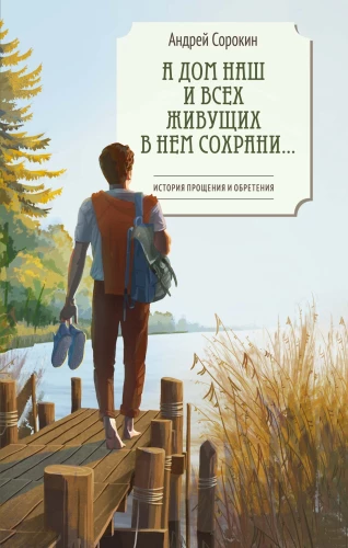 Un mūsu māja un visiem, kas tajā dzīvo, saglabā...