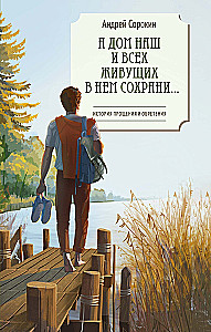 Un mūsu māja un visiem, kas tajā dzīvo, saglabā...