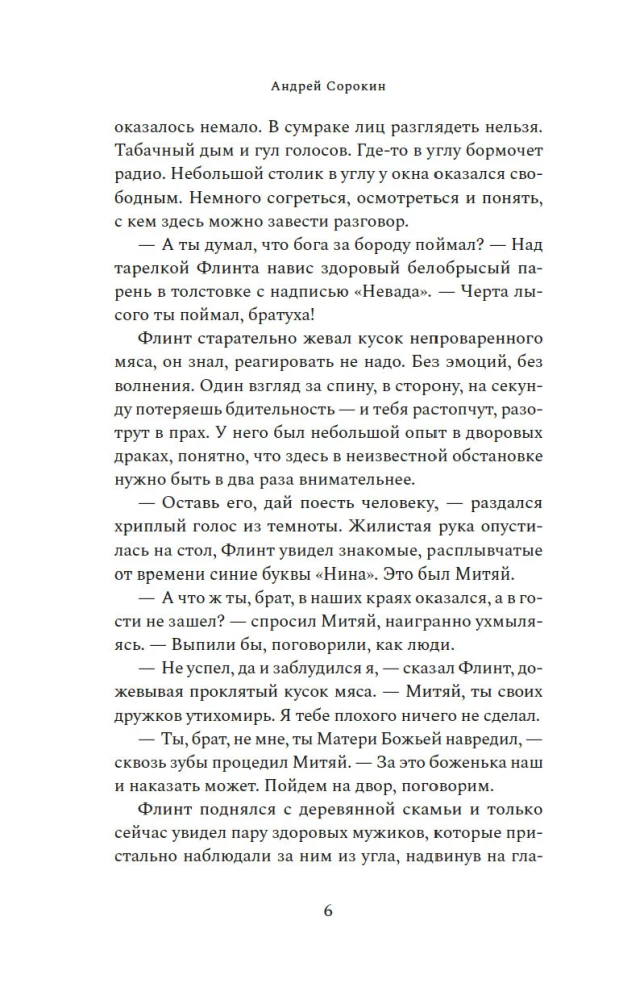 Un mūsu māja un visiem, kas tajā dzīvo, saglabā...