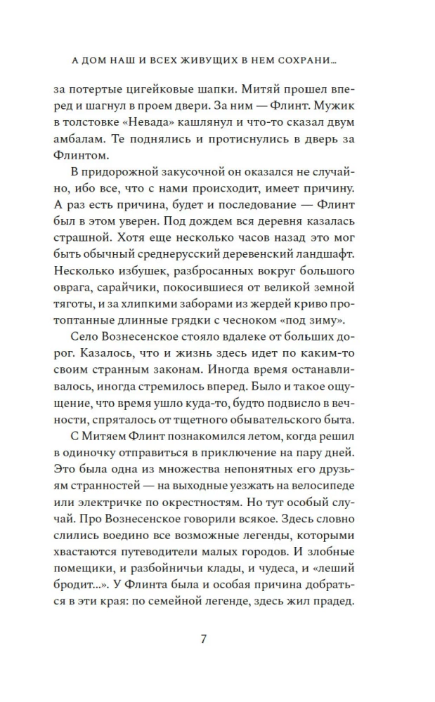 Un mūsu māja un visiem, kas tajā dzīvo, saglabā...