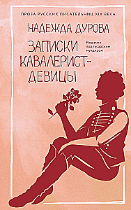 Notes of a Cavalier Maiden