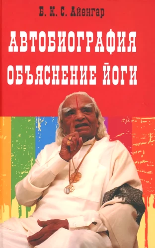 Autobiography. Explanation of Yoga
