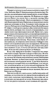 Автобиография. Объяснение йоги