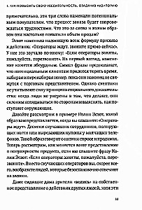 Психология убеждения. 60 доказанных способов быть убедительным