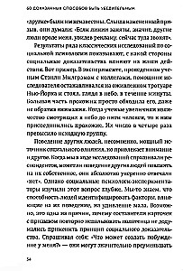 Психология убеждения. 60 доказанных способов быть убедительным