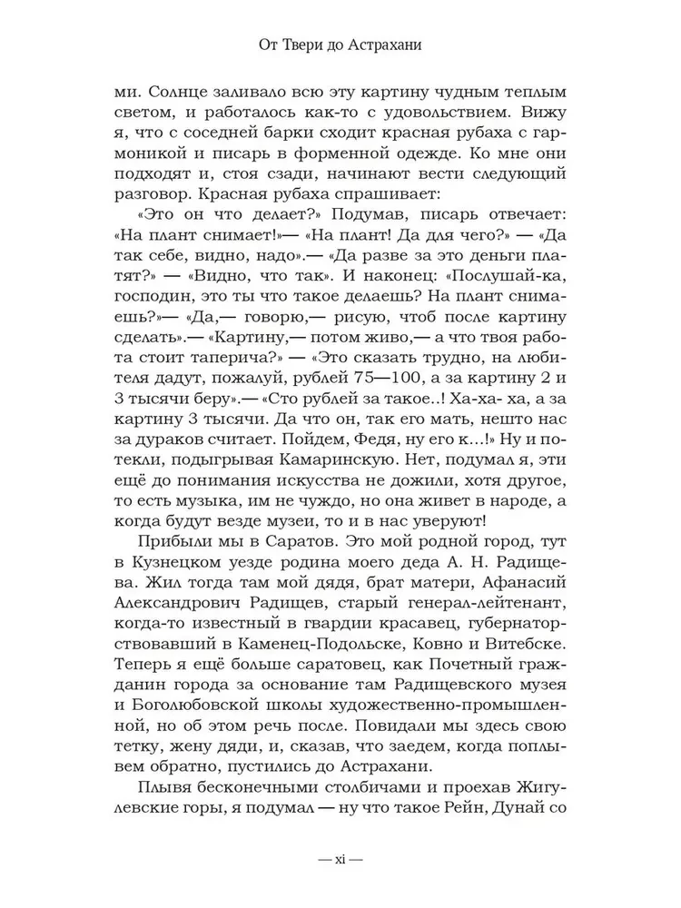 Volga. From Tver to Astrakhan