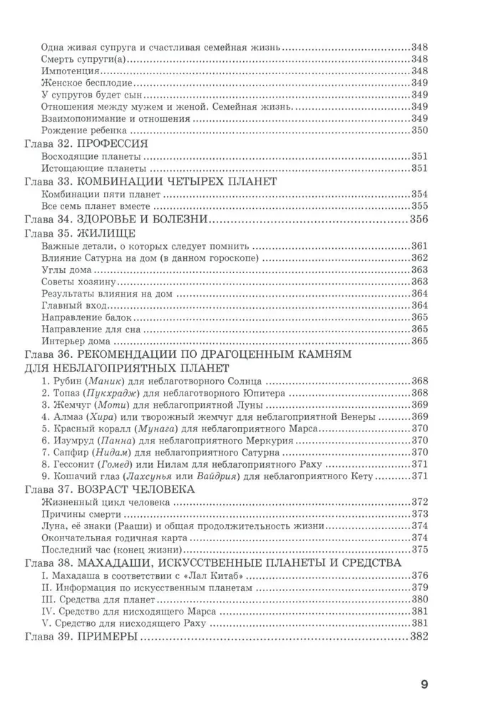 Das rote Buch: Lal Kitab