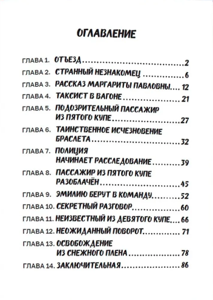 Zbrodnia w ekspresowym pociągu