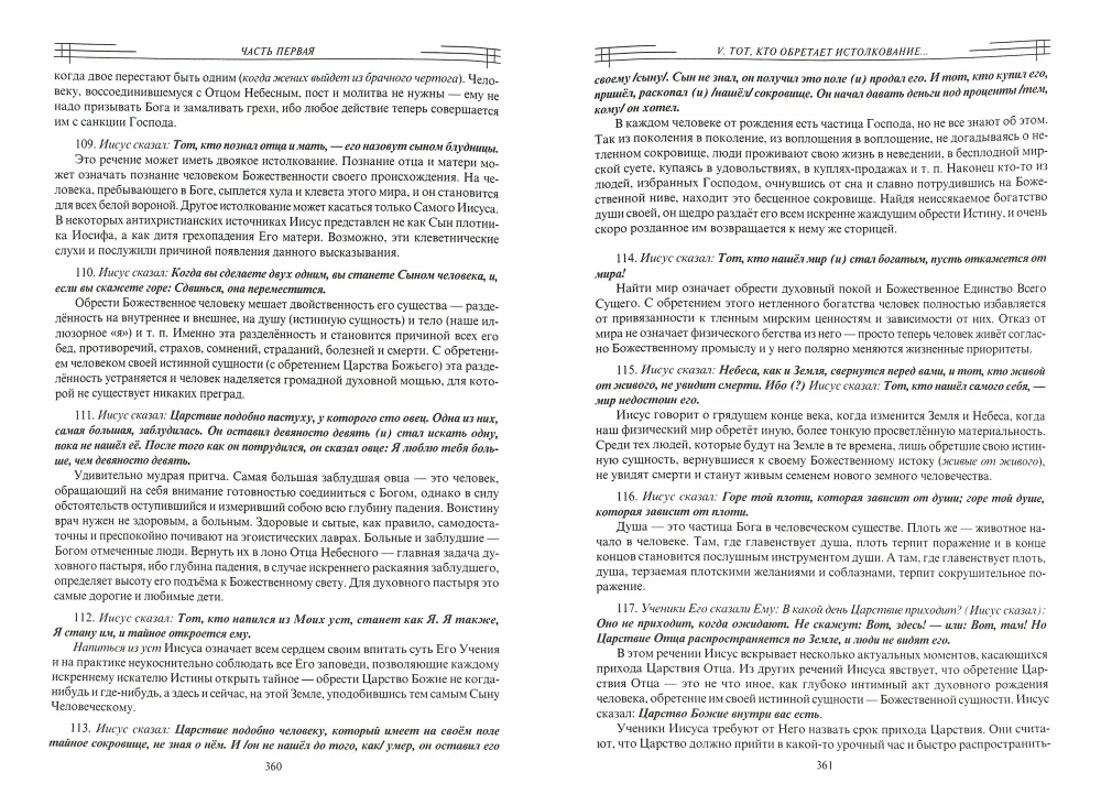 W poszukiwaniu utraconego Chrześcijaństwa, czyli Wieniec duchowych poszukiwań