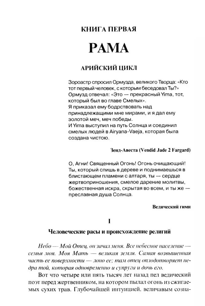 Wielcy adepci. Zarys ezoteryzmu religii