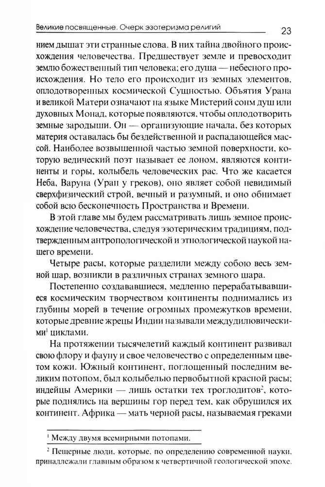 Wielcy adepci. Zarys ezoteryzmu religii