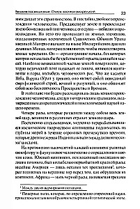 Wielcy adepci. Zarys ezoteryzmu religii