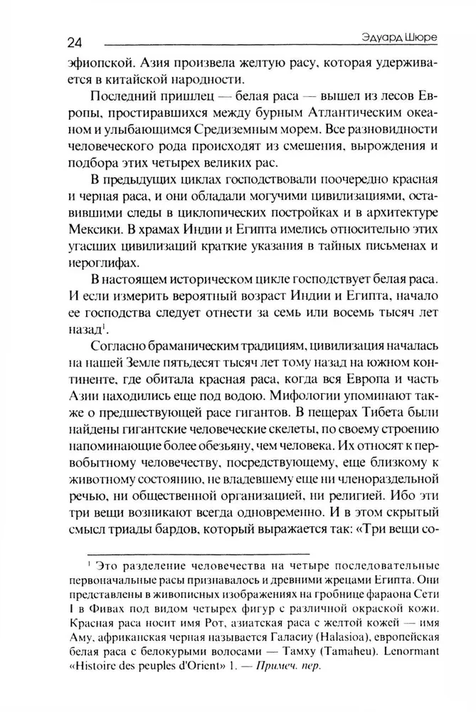 Wielcy adepci. Zarys ezoteryzmu religii