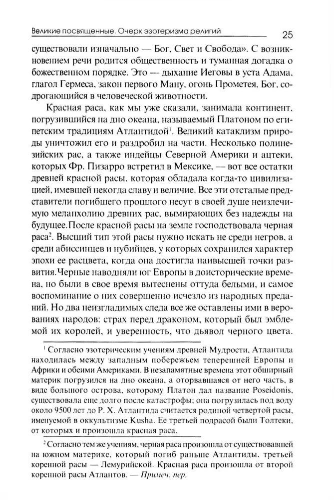 Wielcy adepci. Zarys ezoteryzmu religii