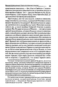 Wielcy adepci. Zarys ezoteryzmu religii