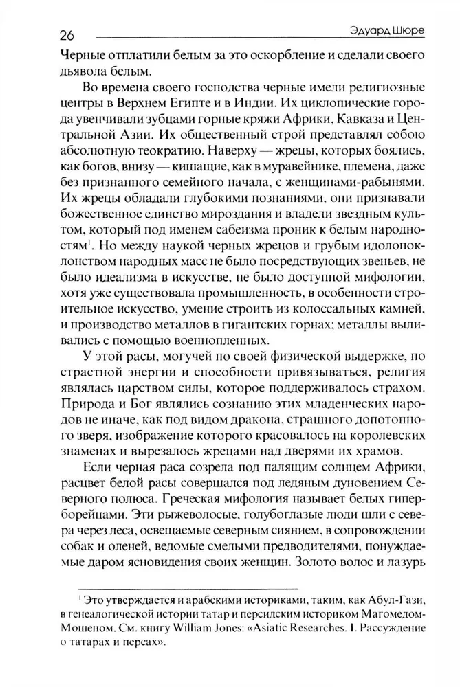 Wielcy adepci. Zarys ezoteryzmu religii