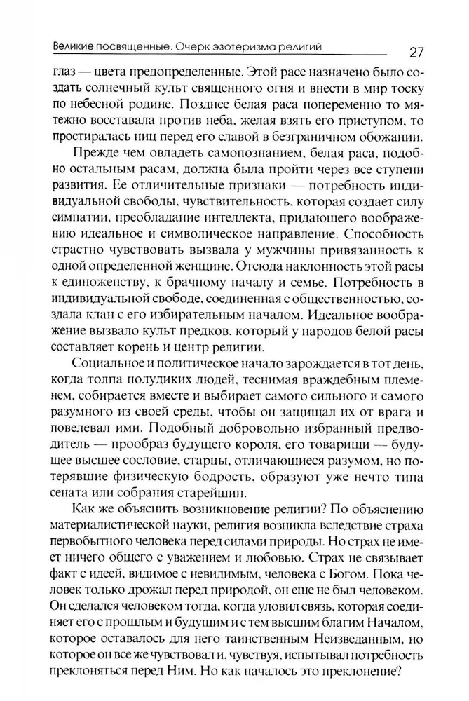 Wielcy adepci. Zarys ezoteryzmu religii
