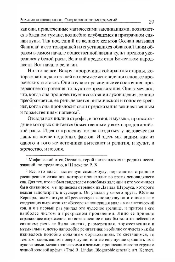 Wielcy adepci. Zarys ezoteryzmu religii