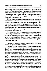 Wielcy adepci. Zarys ezoteryzmu religii