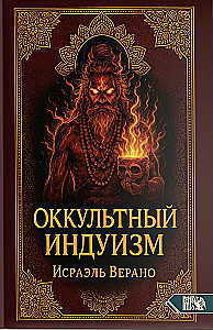 Okultystyczny Hinduizm