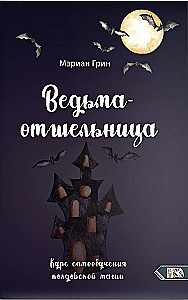 The Hermit Witch. A Self-Learning Course in Sorcery