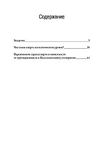 Psychologiczne znaczenie śmierci
