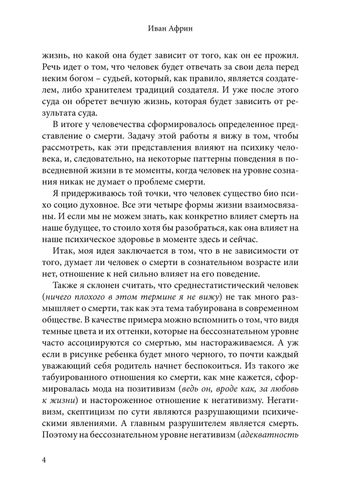 Psychologiczne znaczenie śmierci