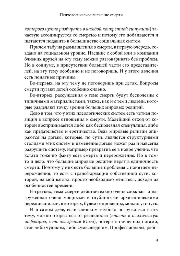 Psychologiczne znaczenie śmierci