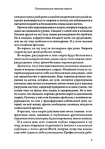 Psychologiczne znaczenie śmierci
