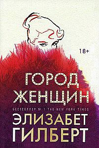 Дочери судьбы. Город женщин (комплект из 2-х книг)