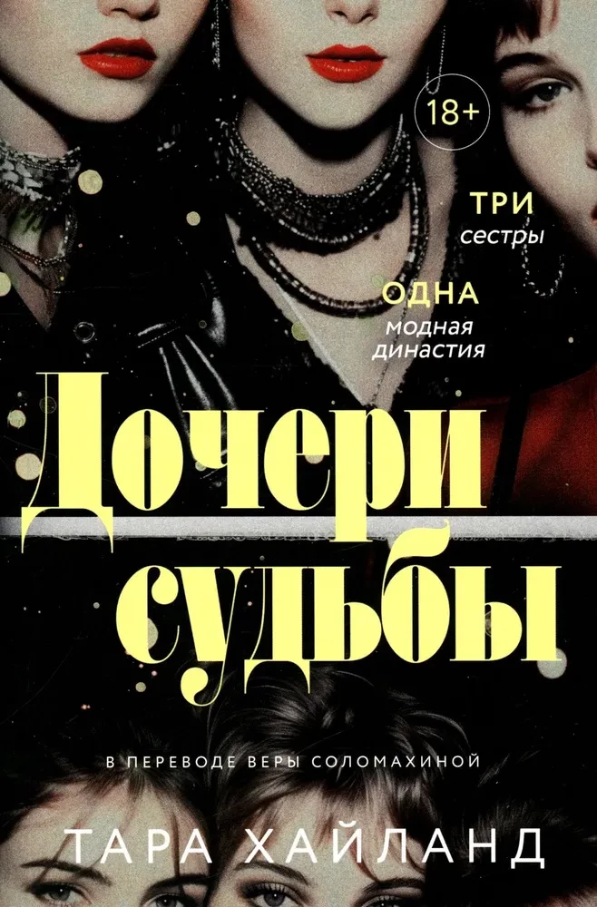 Дочери судьбы. Город женщин (комплект из 2-х книг)