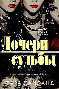 Дочери судьбы. Город женщин (комплект из 2-х книг)