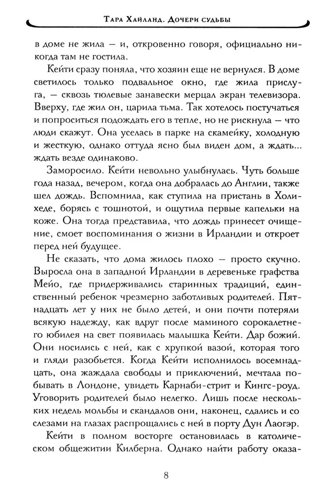 Дочери судьбы. Город женщин (комплект из 2-х книг)