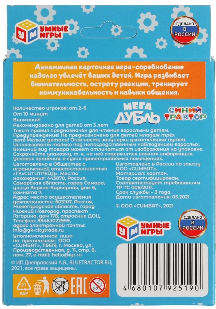 Stalo žaidimas - Mega Dublys. Rask porą. Mėlynas traktorius