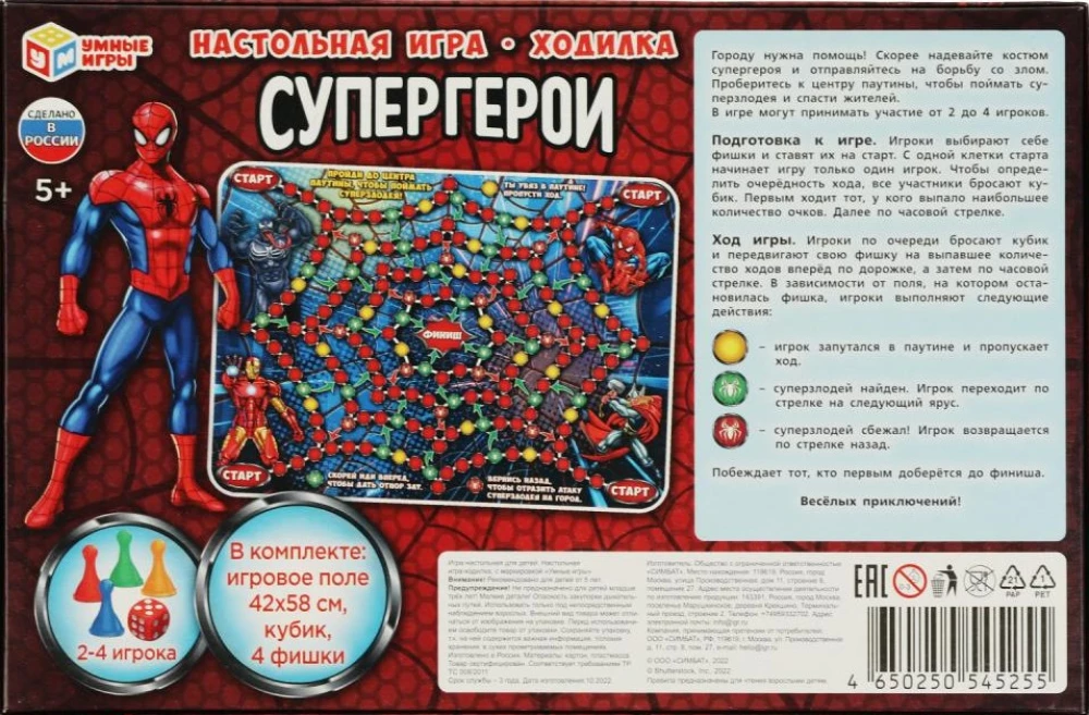 Настольная игра - Ходилка. Супергерои