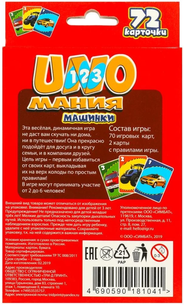 Stalo žaidimas - Unomanija. Mašinos