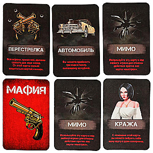 Настольная игра - Мафия в городе