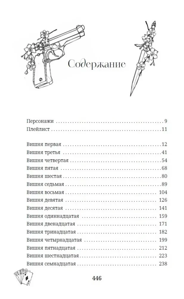 Bezprātīgā ķirsis
