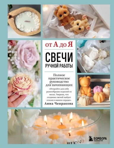 Handmade Candles from A to Z. Complete Practical Guide for Beginners