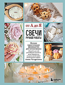 Handmade Candles from A to Z. Complete Practical Guide for Beginners