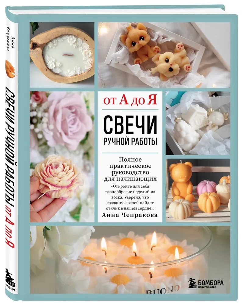Handmade Candles from A to Z. Complete Practical Guide for Beginners