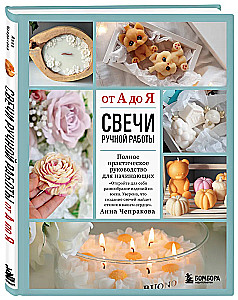 Handmade Candles from A to Z. Complete Practical Guide for Beginners