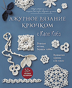 Lace Crochet with Kaze Kobo. Japanese Motifs, Borders, Edges. Irish Lace and More