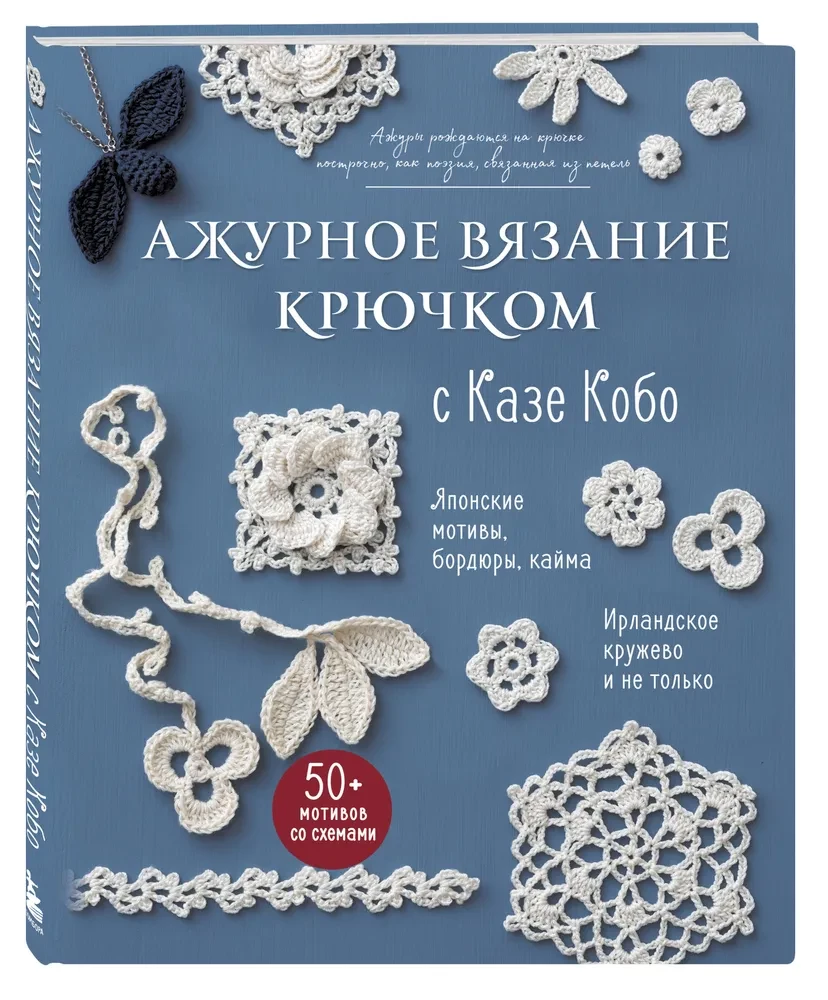 Lace Crochet with Kaze Kobo. Japanese Motifs, Borders, Edges. Irish Lace and More