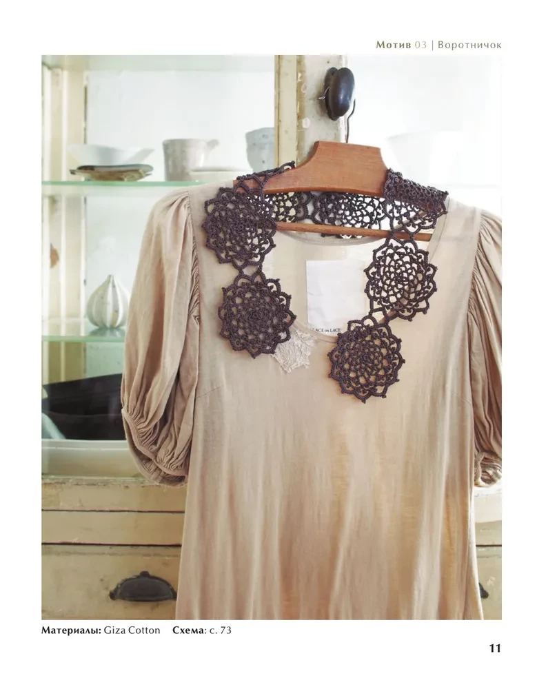 Lace Crochet with Kaze Kobo. Japanese Motifs, Borders, Edges. Irish Lace and More