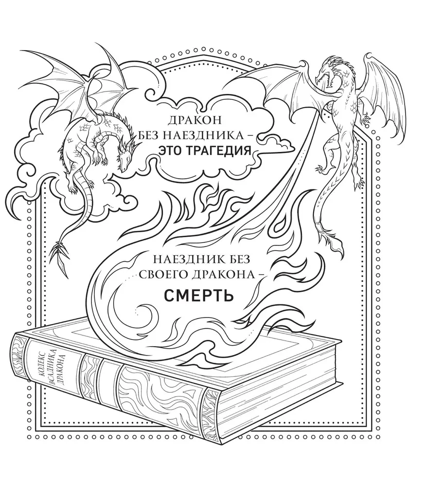 Offizielles Malbuch zum Buch und Stickerpack - Das vierte Flügel