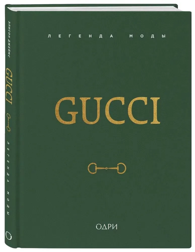Gucci. Legend of Fashion