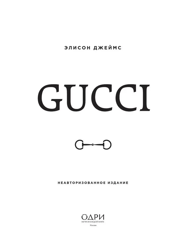 Gucci. Legend of Fashion