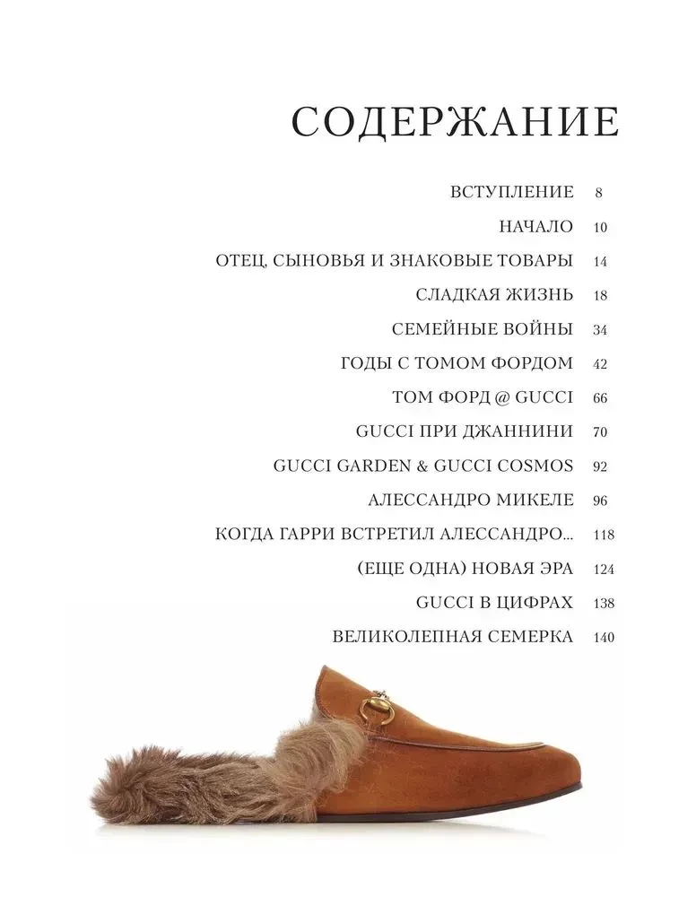 Gucci. Legend of Fashion