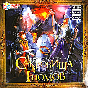 Настольная игра - Сокровища гномов